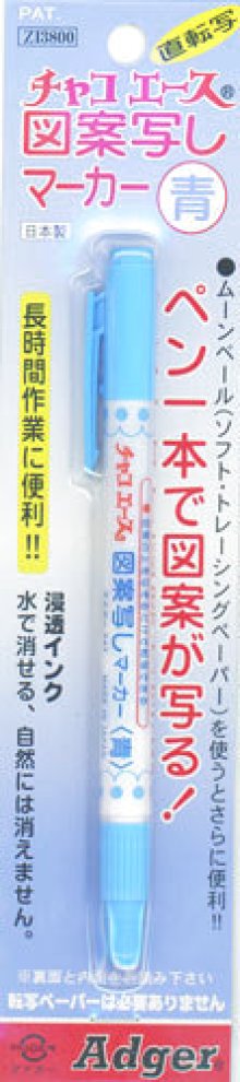 他の写真2: チャコエース　図案写しマーカー　水色　浸透インク♪