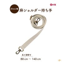 YAT-1422(麻ショルダータイプ持ち手)