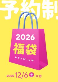 ご予約販売/プレミアム福袋2025/ 10個限り/個数限定品♪♪♪🎁🎁🎁🎁🎁(^_-)-☆