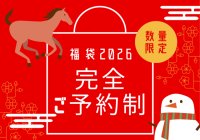 ご予約販売/☆サシェイ福袋2025☆商品ページにて詳細を必ずご確認ください！/12/6締切