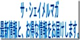 メルマガ配信しました。