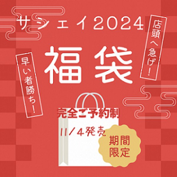 画像1: ご予約販売開始！！☆福袋2025完全ご予約制☆商品ページにて詳細を必ずご確認ください！ (1)