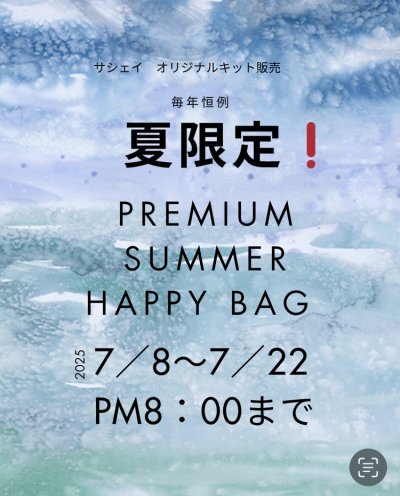 画像1: 毎年恒例！！夏限定！！数量限定/PremiumSummerHappyBag2025🎁🎁🎁